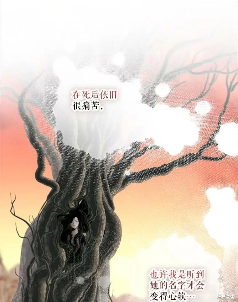 《成为男主的继母》第125话 第54页
