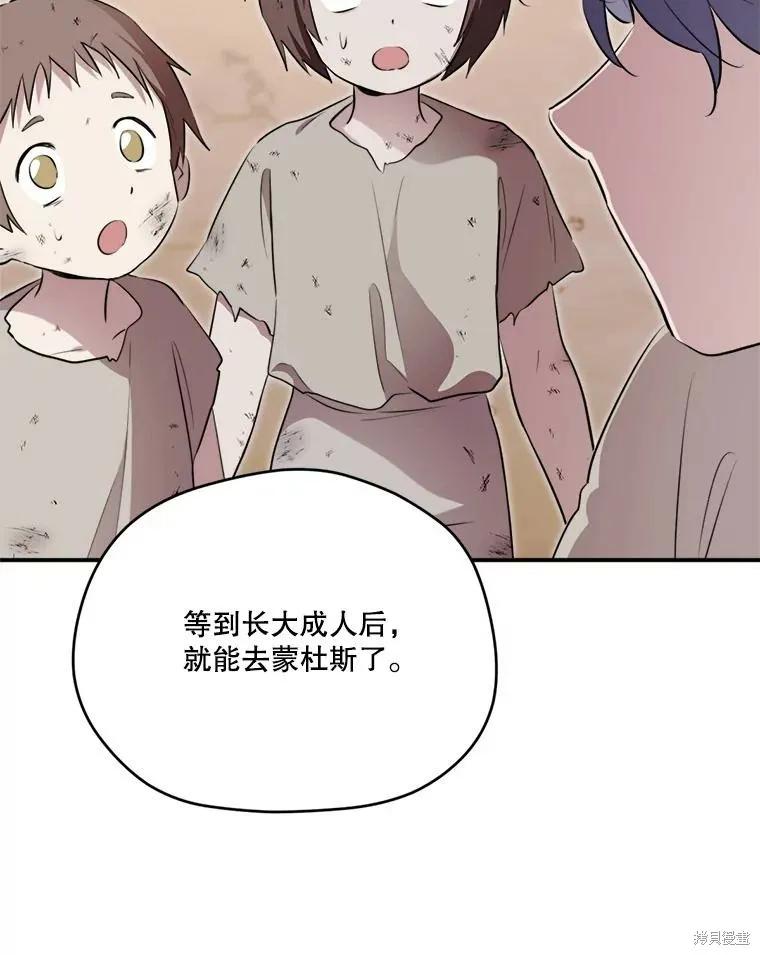 《成为男主的继母》第125话 第36页