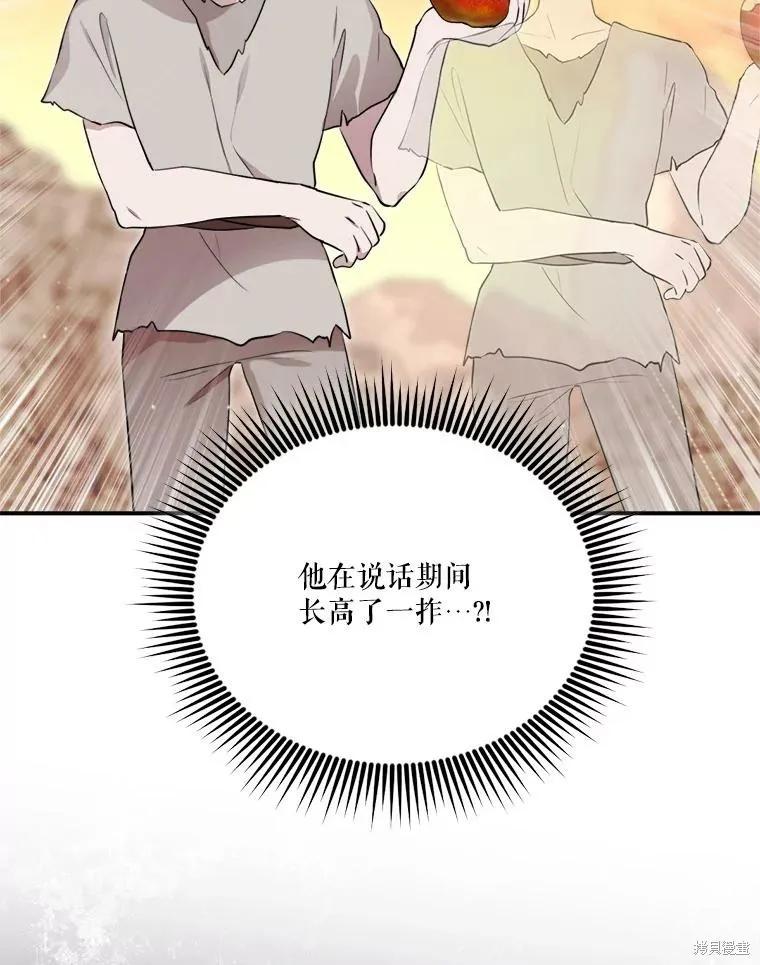 《成为男主的继母》第125话 第50页