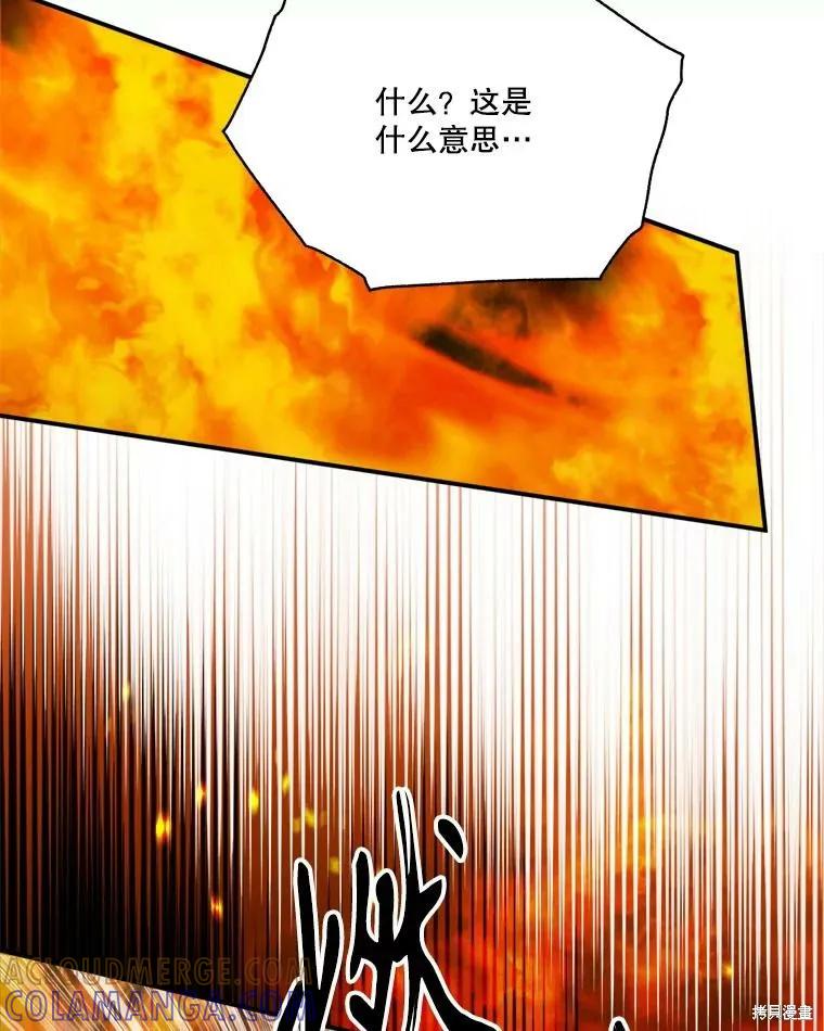 《成为男主的继母》第125话 第93页