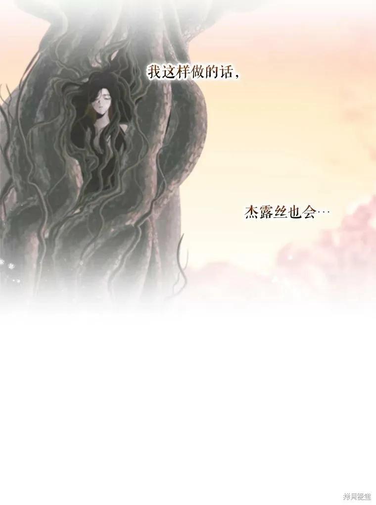 《成为男主的继母》第125话 第82页