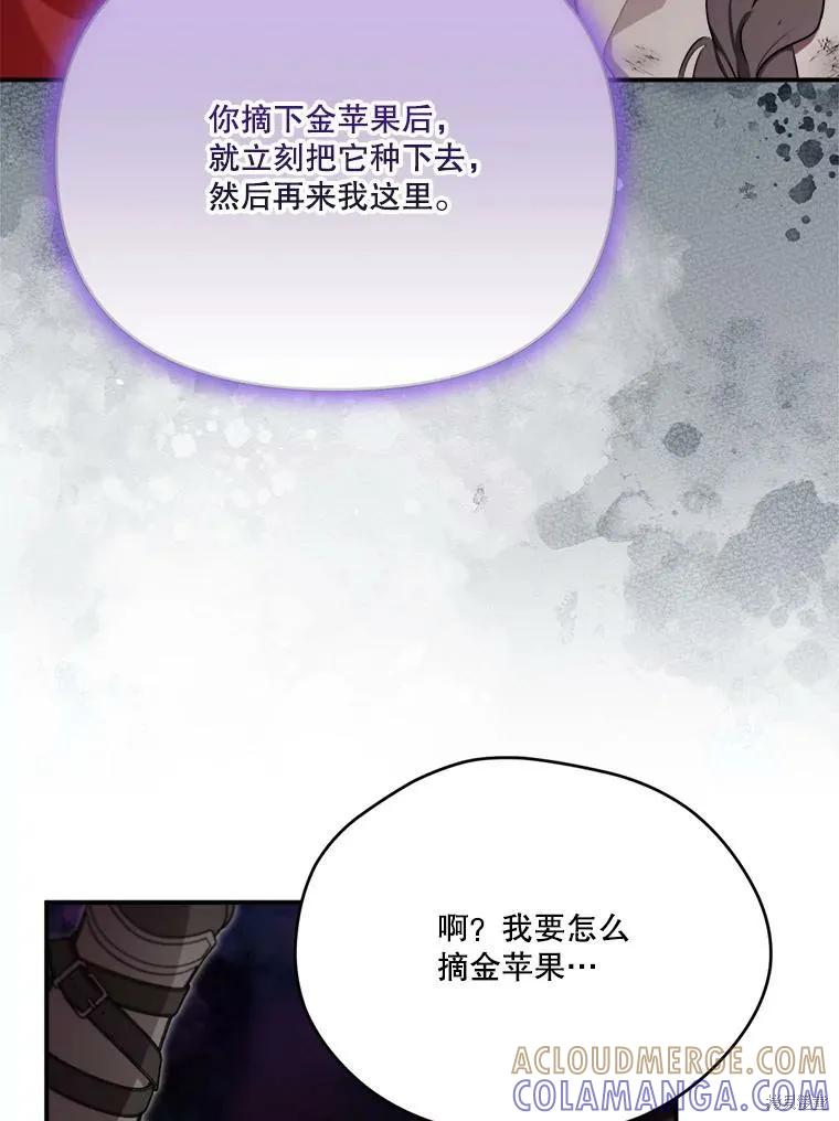 《成为男主的继母》第125话 第73页