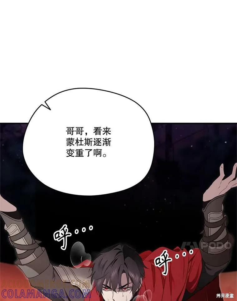 《成为男主的继母》第125话 第45页