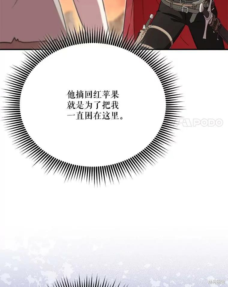 《成为男主的继母》第125话 第42页