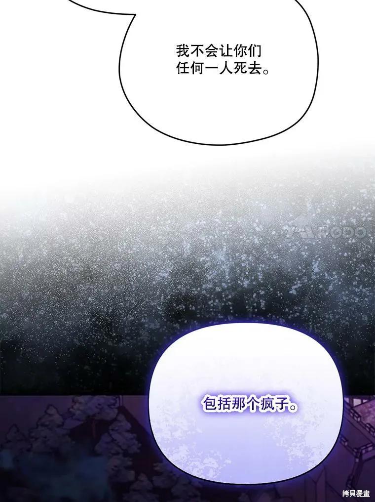 《成为男主的继母》第125话 第75页
