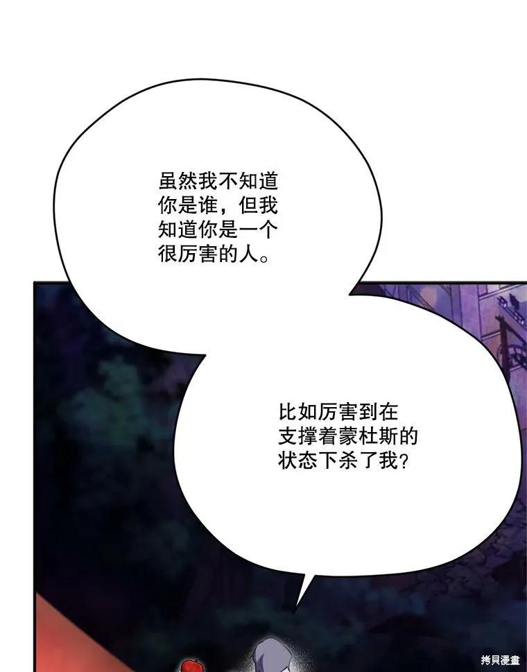 《成为男主的继母》第125话 第24页