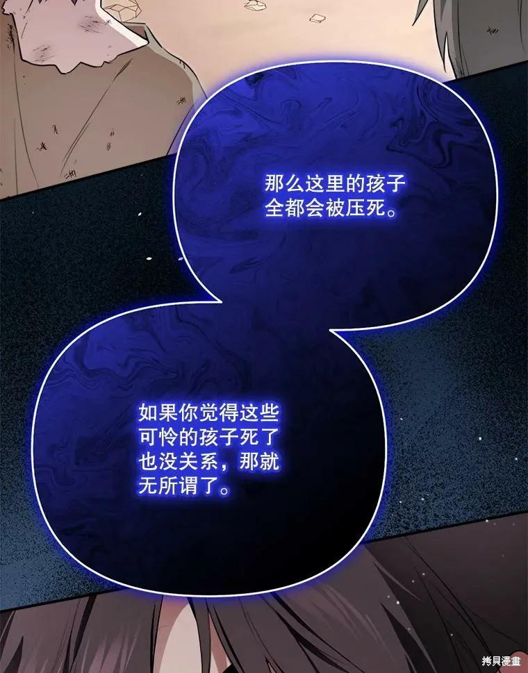 《成为男主的继母》第125话 第30页