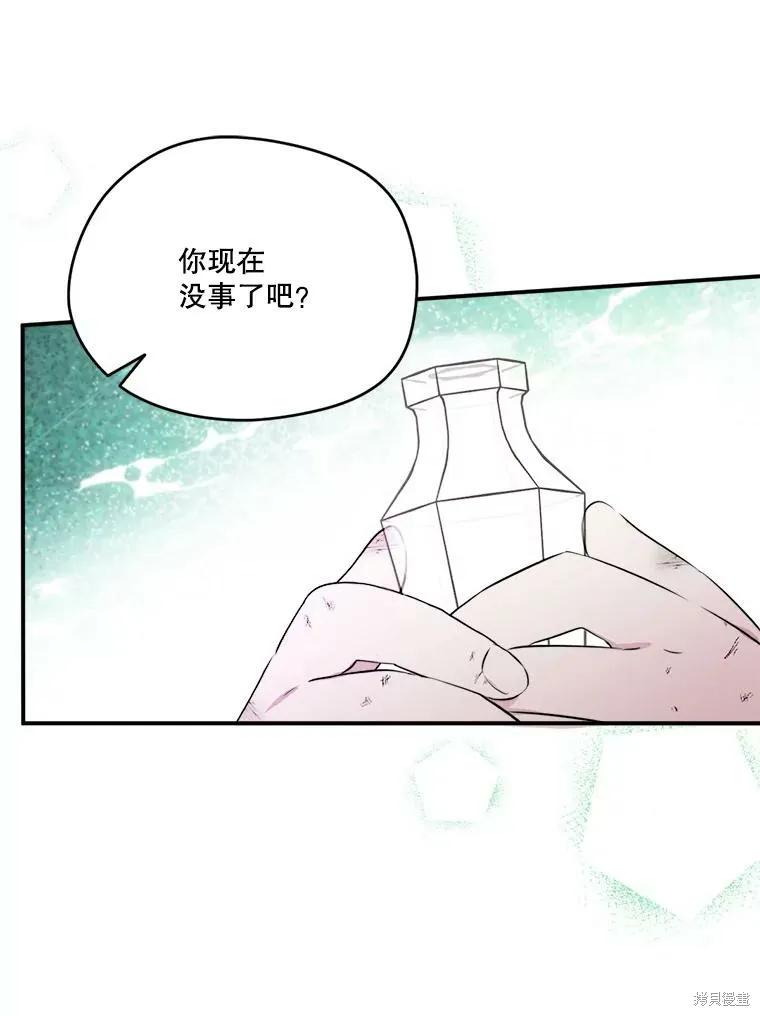 《成为男主的继母》第125话 第67页