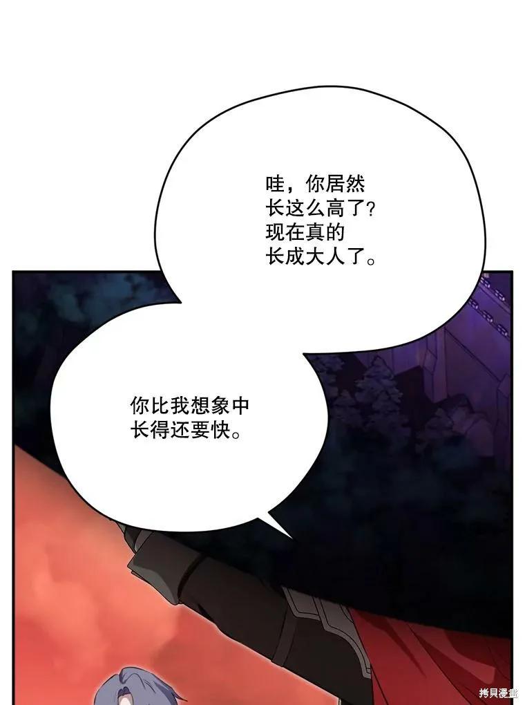 《成为男主的继母》第125话 第84页