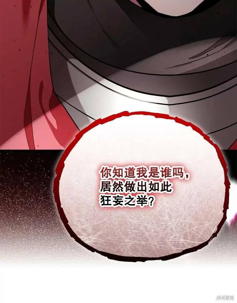 《成为男主的继母》第125话 第23页