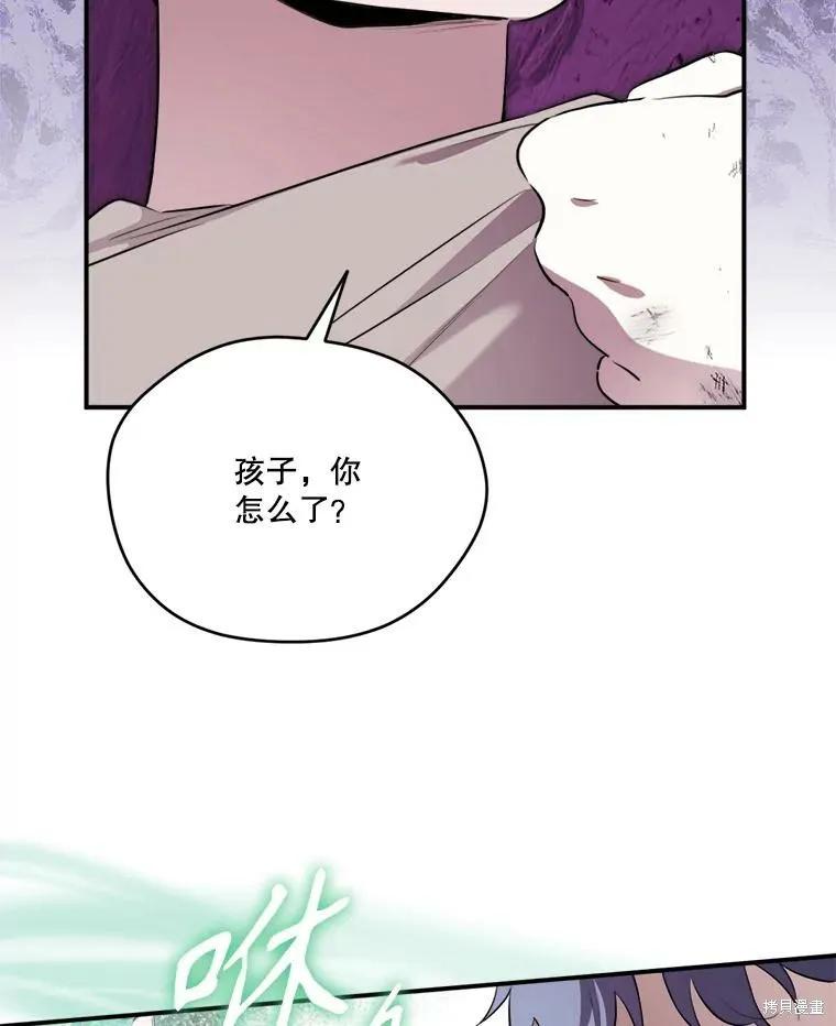 《成为男主的继母》第125话 第10页