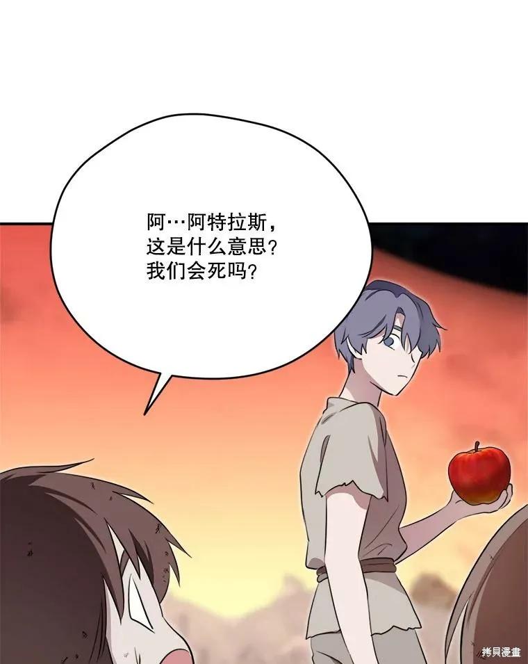 《成为男主的继母》第125话 第34页