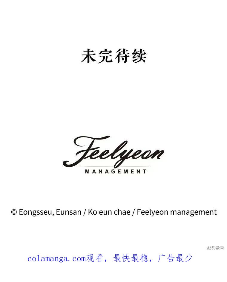 《成为男主的继母》第125话 第120页
