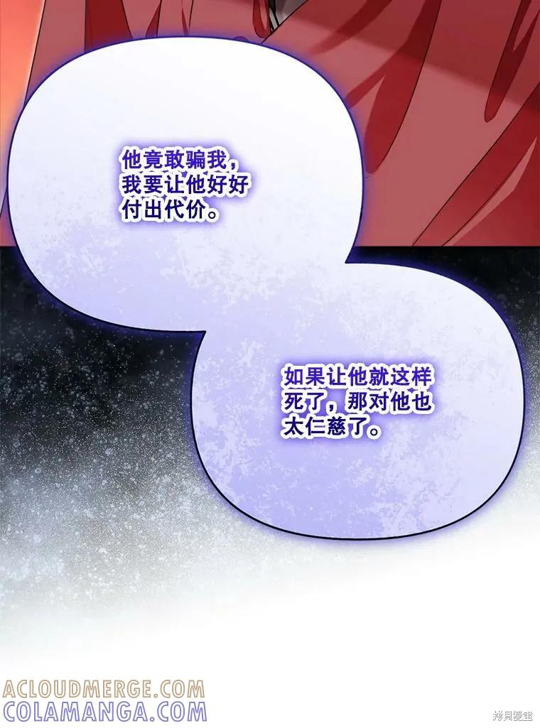 《成为男主的继母》第125话 第77页
