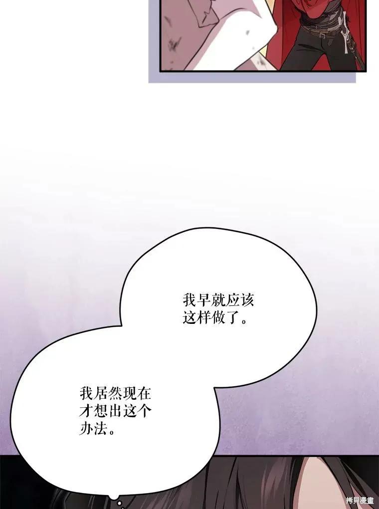 《成为男主的继母》第125话 第80页