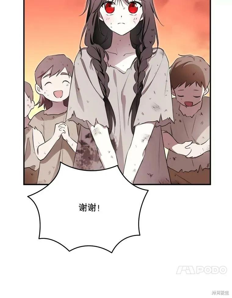 《成为男主的继母》第126话 第51页