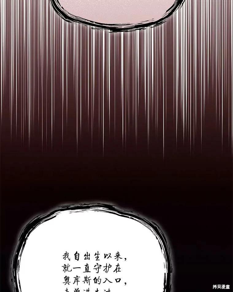 《成为男主的继母》第126话 第95页