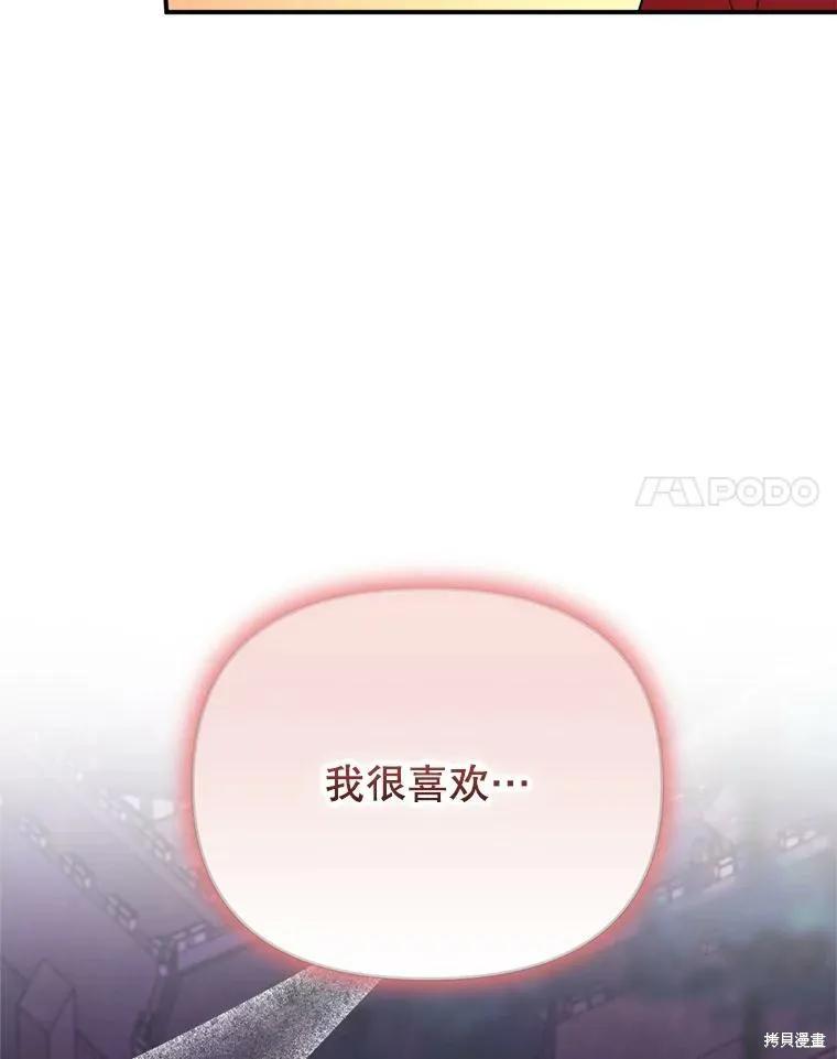 《成为男主的继母》第126话 第31页