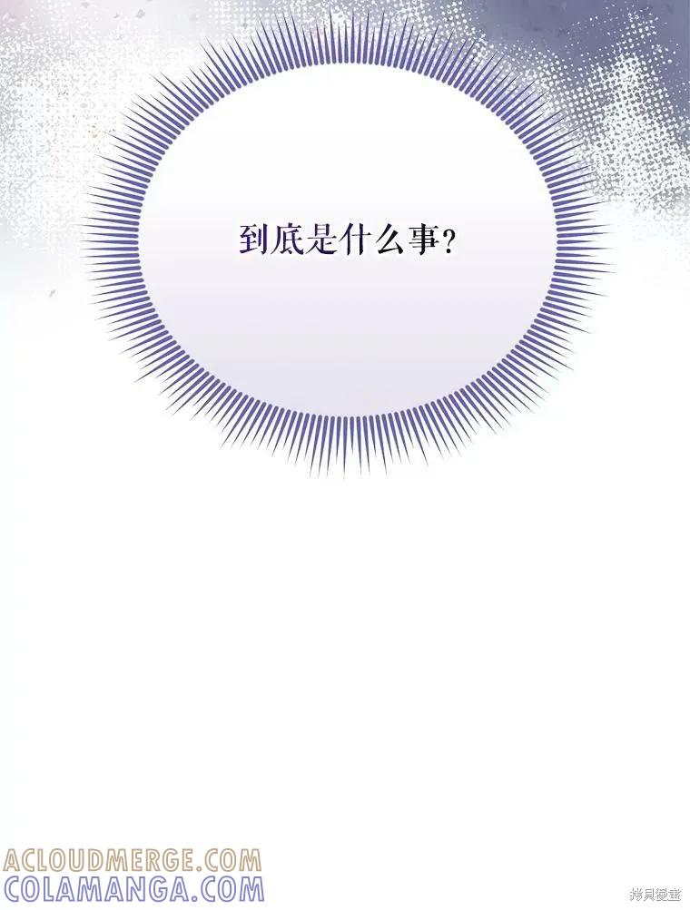 《成为男主的继母》第126话 第133页