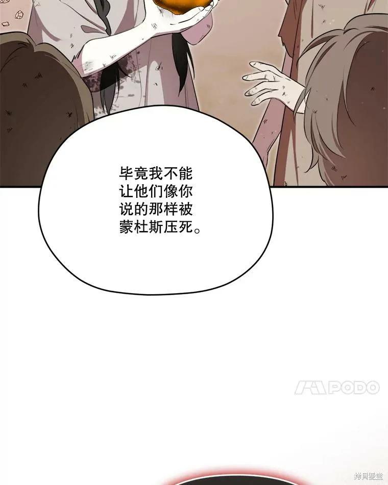 《成为男主的继母》第126话 第7页