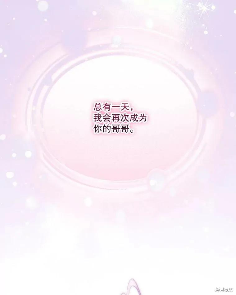 《成为男主的继母》第126话 第60页