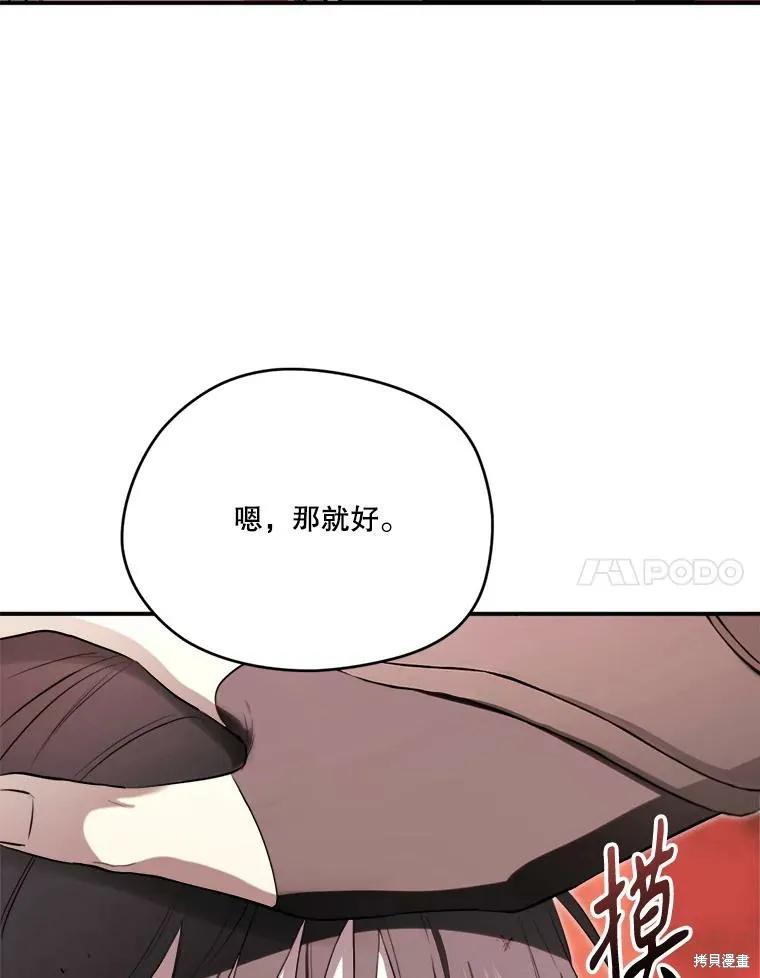 《成为男主的继母》第126话 第48页