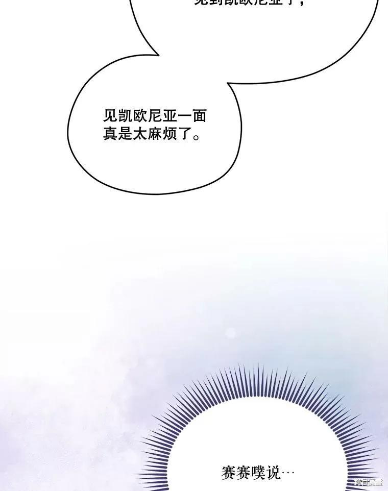 《成为男主的继母》第126话 第91页