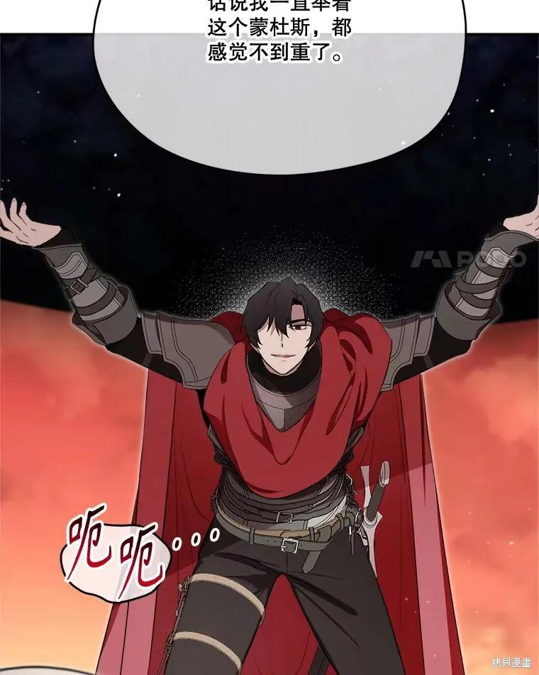 《成为男主的继母》第126话 第4页