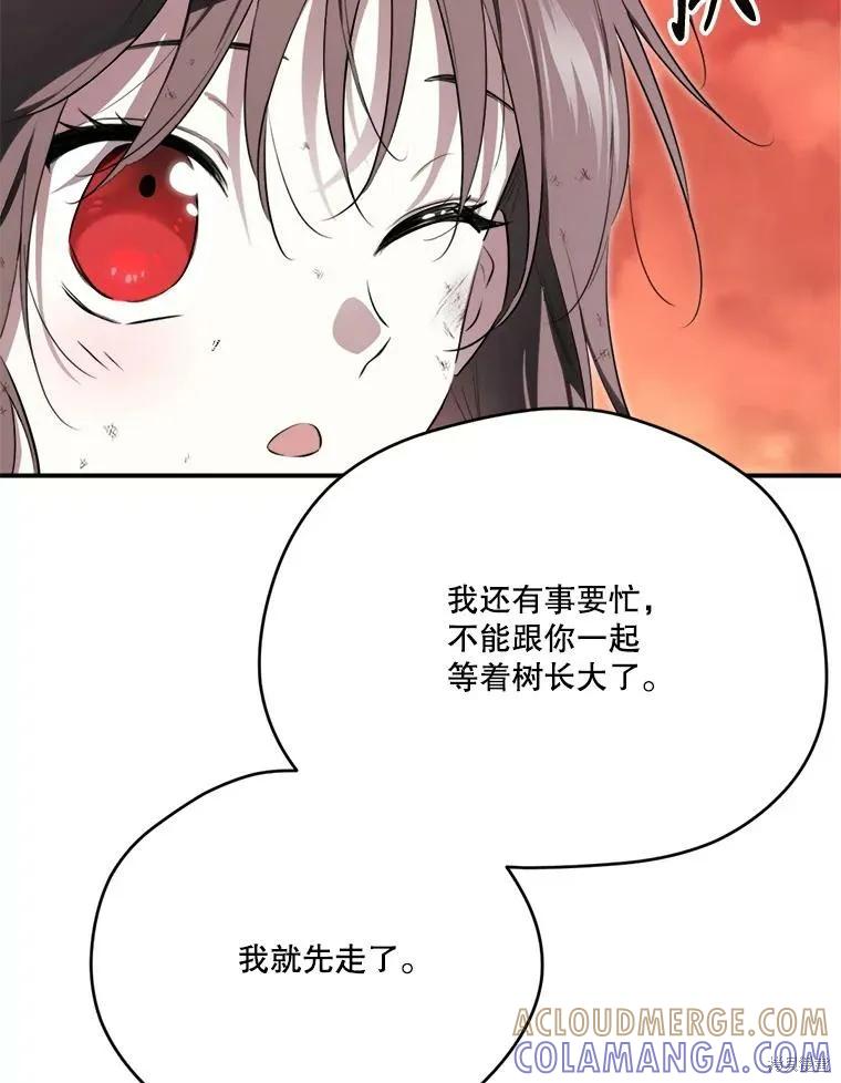 《成为男主的继母》第126话 第49页