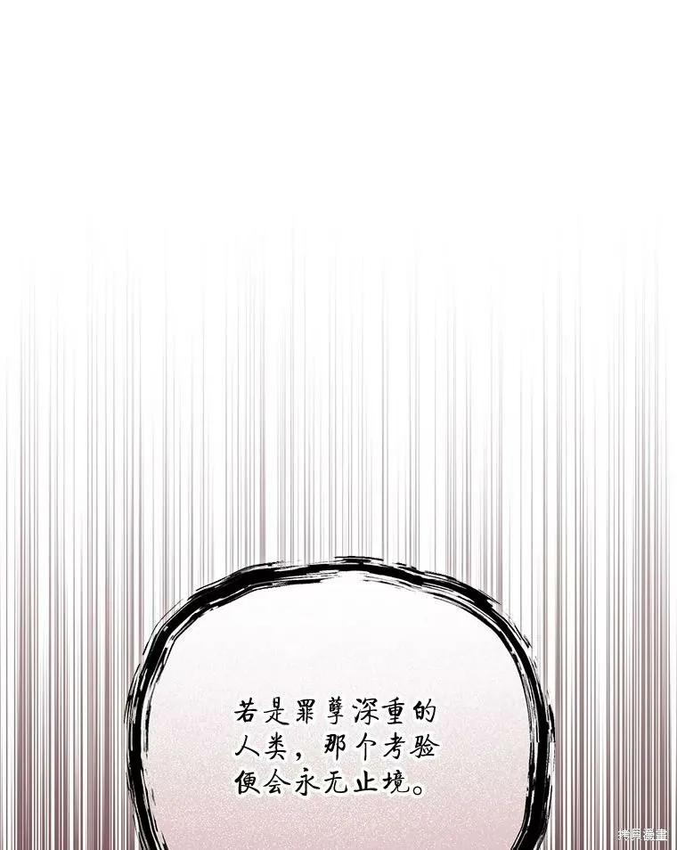 《成为男主的继母》第126话 第94页