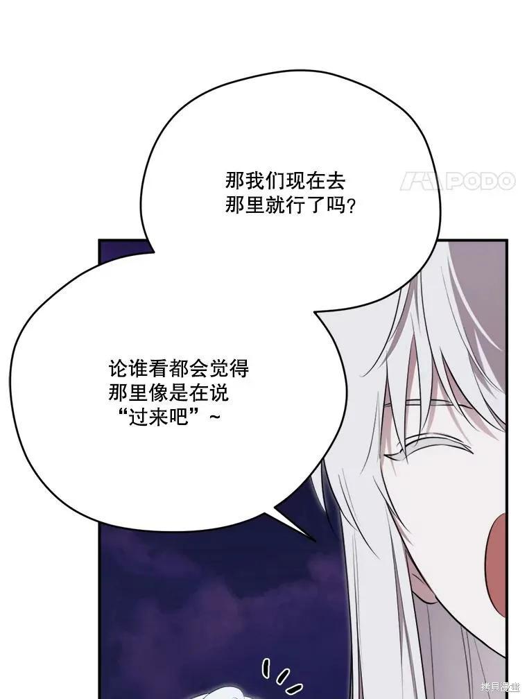 《成为男主的继母》第126话 第106页