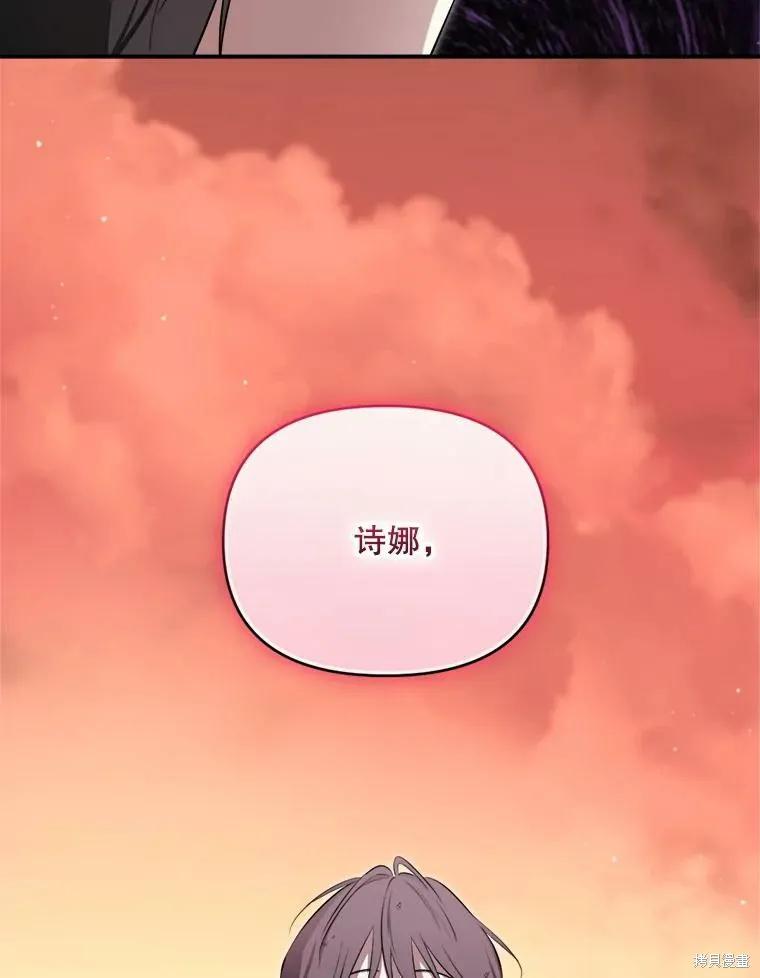 《成为男主的继母》第126话 第54页