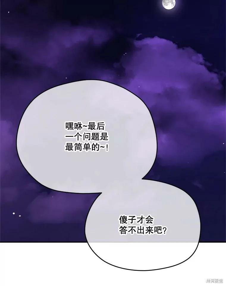 《成为男主的继母》第126话 第84页