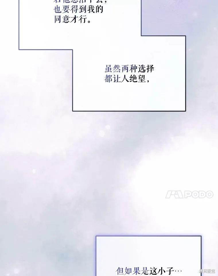 《成为男主的继母》第126话 第24页
