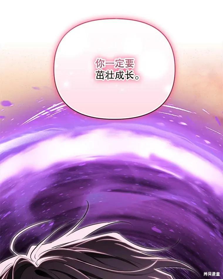 《成为男主的继母》第126话 第56页