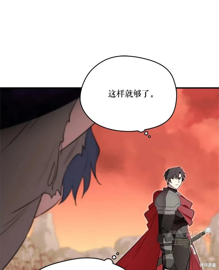 《成为男主的继母》第126话 第34页