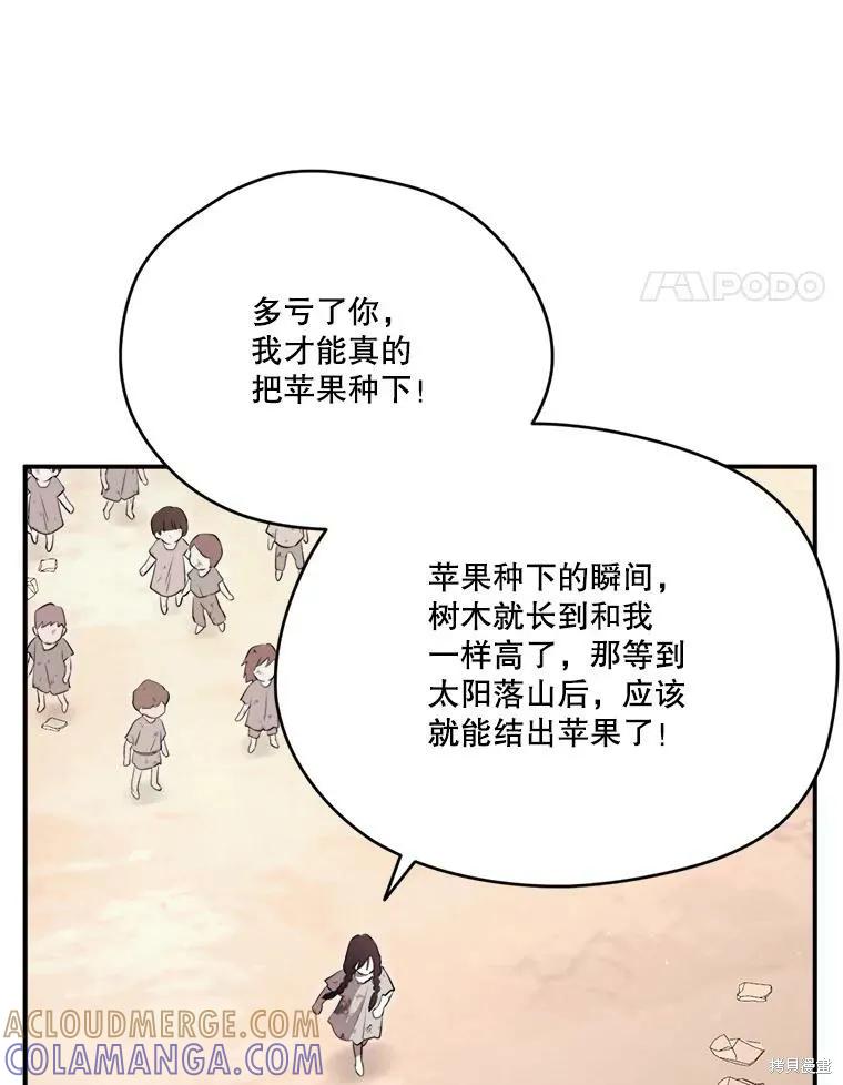 《成为男主的继母》第126话 第45页