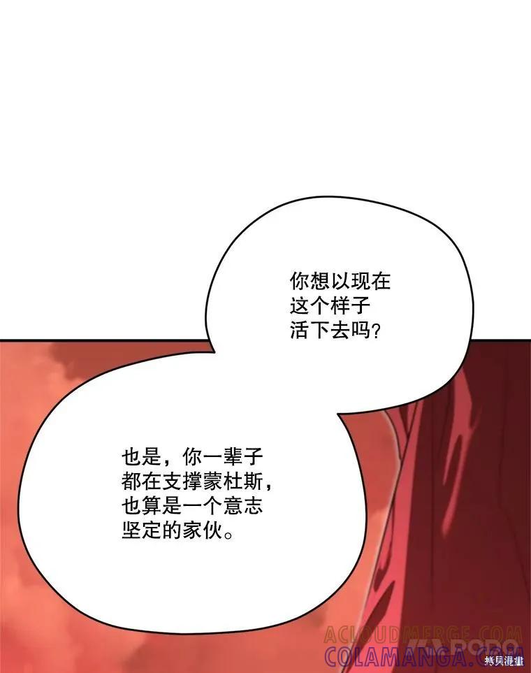 《成为男主的继母》第126话 第17页