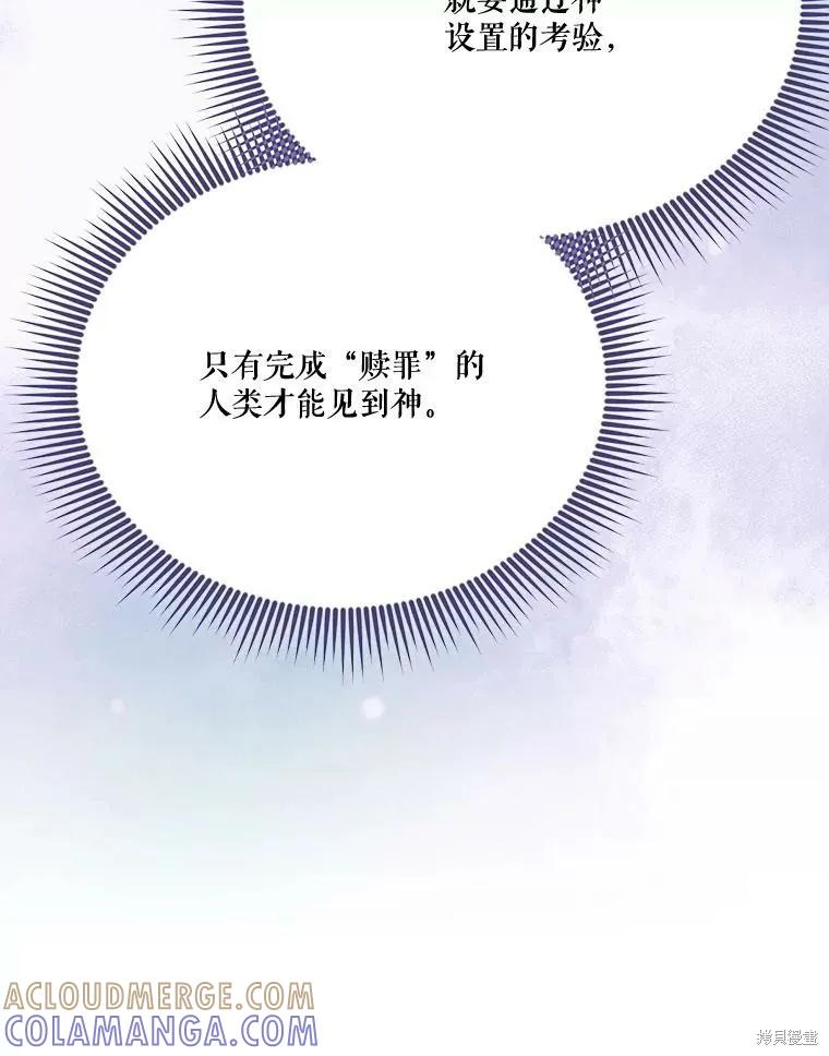 《成为男主的继母》第126话 第93页