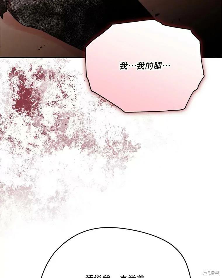 《成为男主的继母》第126话 第3页