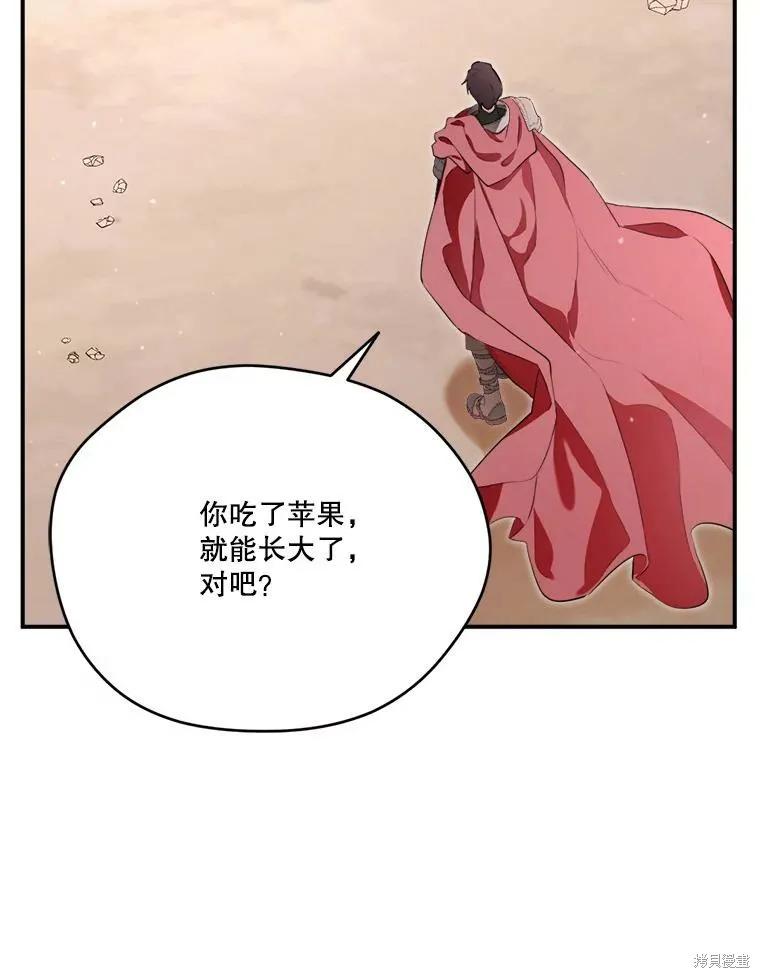 《成为男主的继母》第126话 第46页