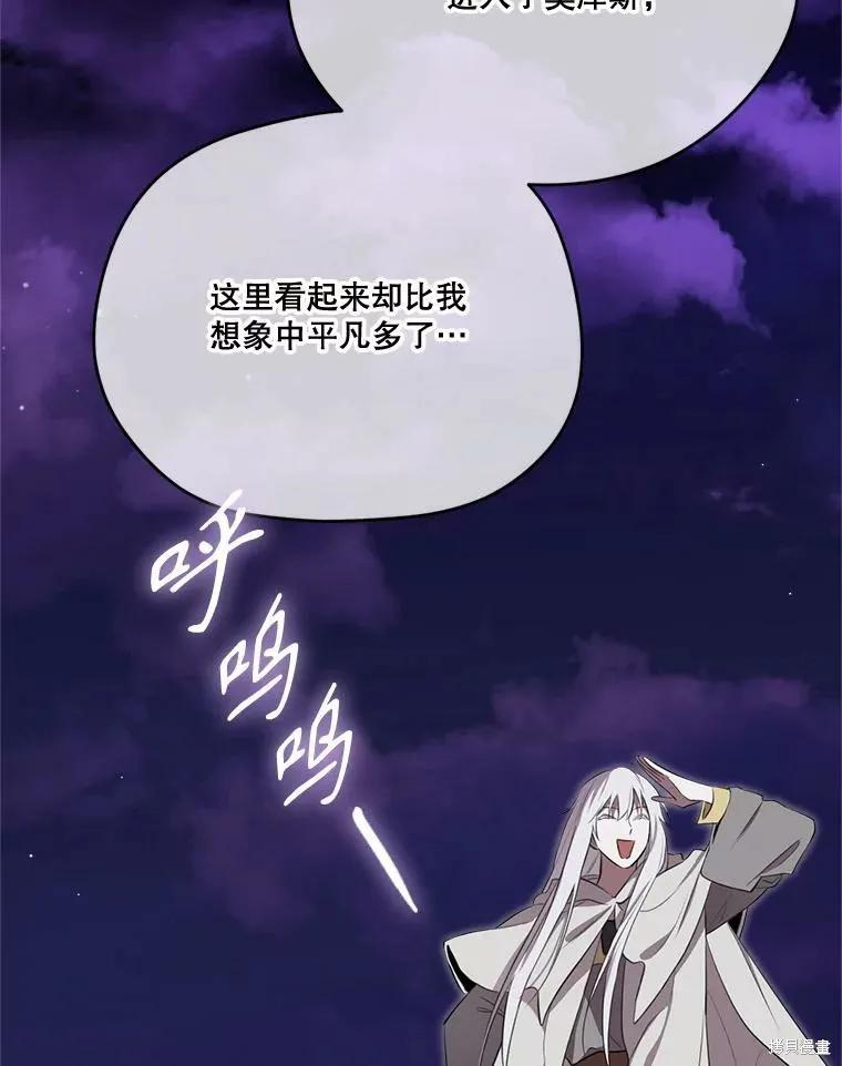 《成为男主的继母》第126话 第87页