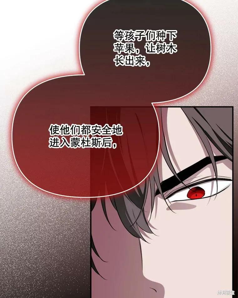 《成为男主的继母》第126话 第8页