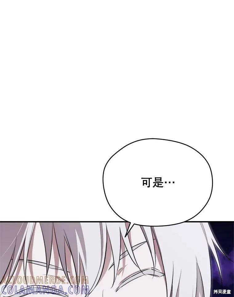 《成为男主的继母》第126话 第85页