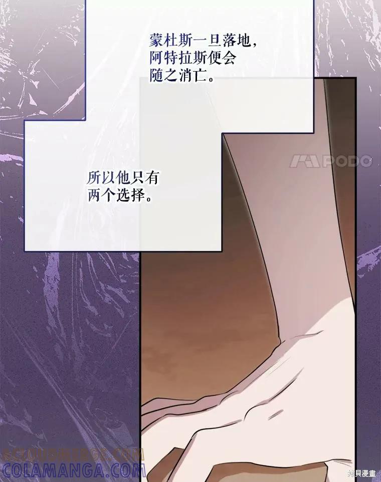 《成为男主的继母》第126话 第21页