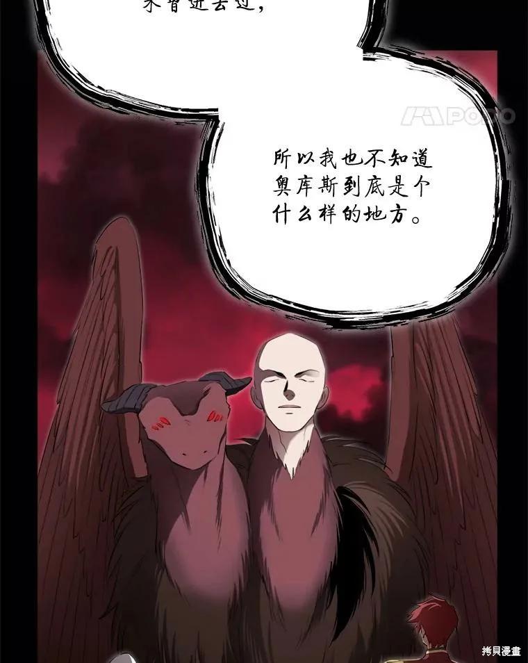 《成为男主的继母》第126话 第96页