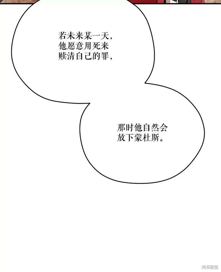 《成为男主的继母》第126话 第35页