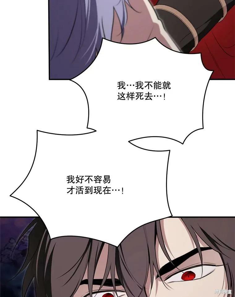 《成为男主的继母》第126话 第15页