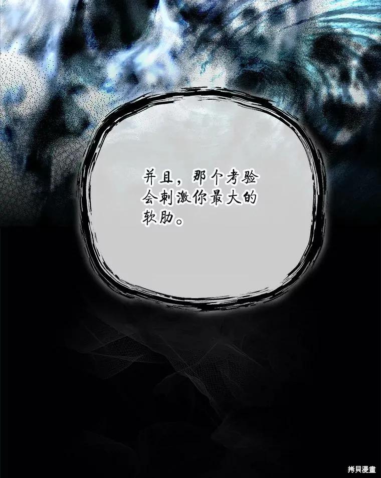 《成为男主的继母》第126话 第100页