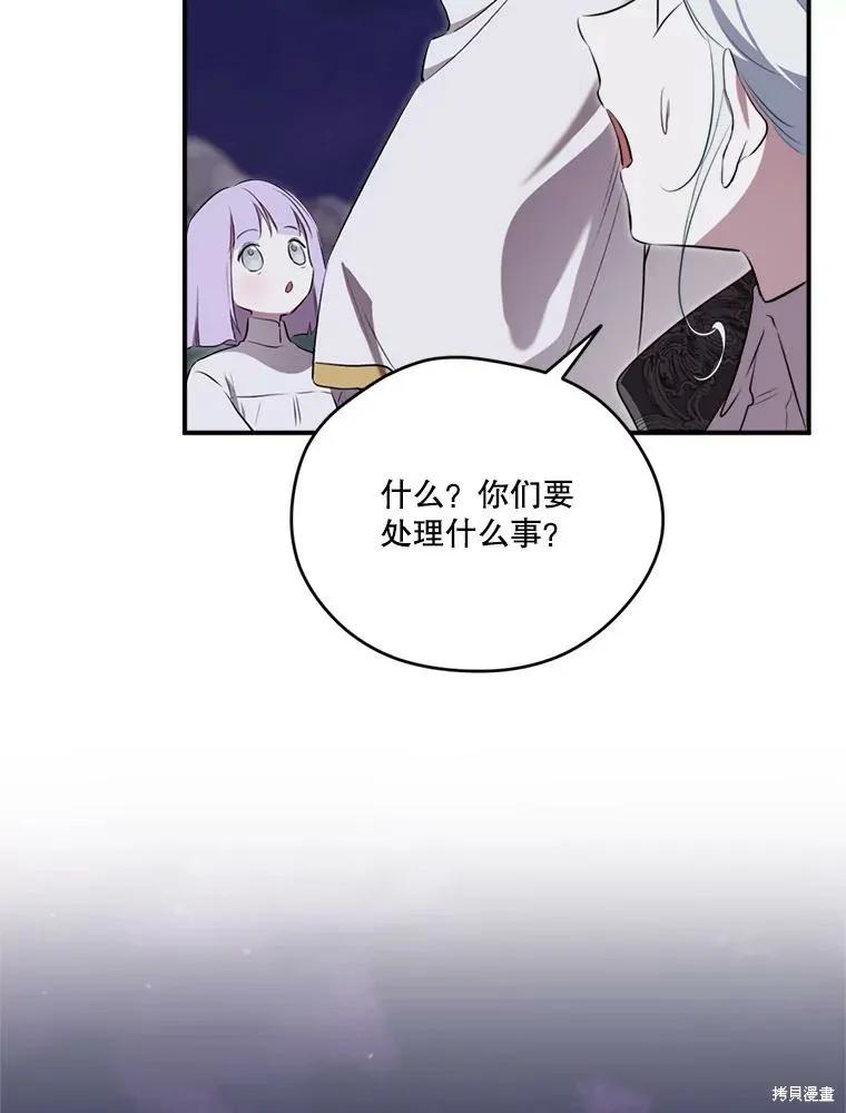 《成为男主的继母》第126话 第127页